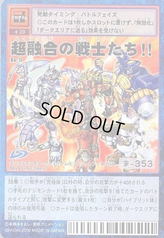 画像1: 超融合の戦士たち!! (1)