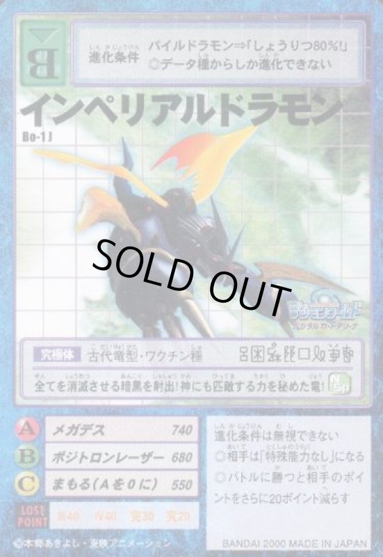 画像1: インペリアルドラモン (1)