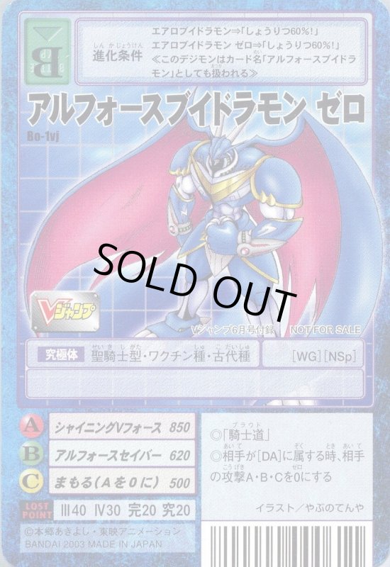 画像1: アルフォースブイドラモン ゼロ (1)