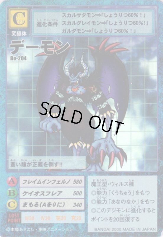 画像1: デーモン (1)