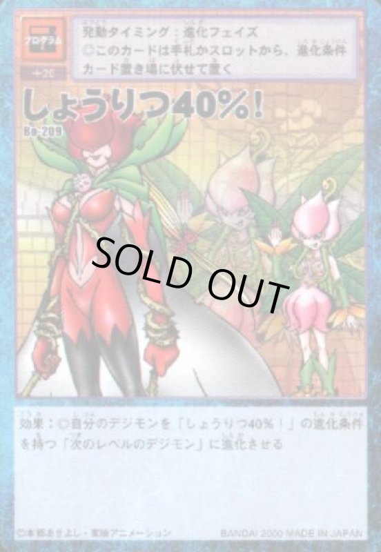 画像1: しょうりつ４０％！ (1)