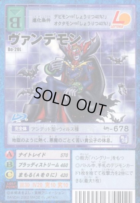 画像1: ヴァンデモン (1)