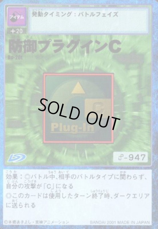 画像1: 防御プラグインＣ (1)