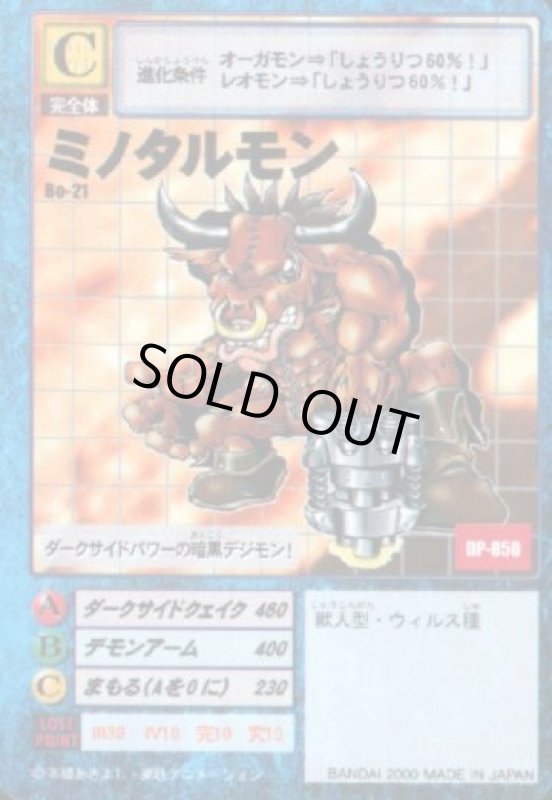 画像1: ミノタルモン (1)