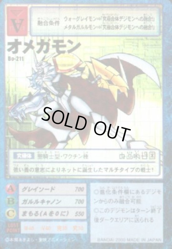 画像1: オメガモン (1)