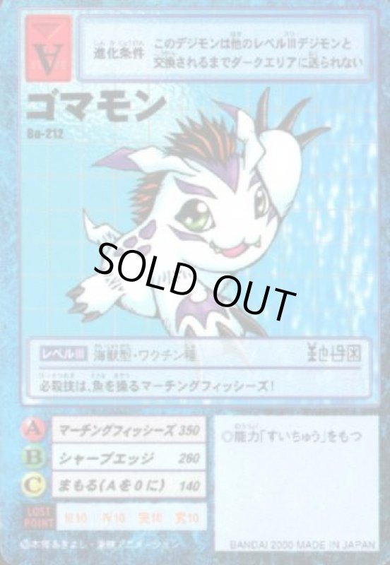 画像1: ゴマモン (1)