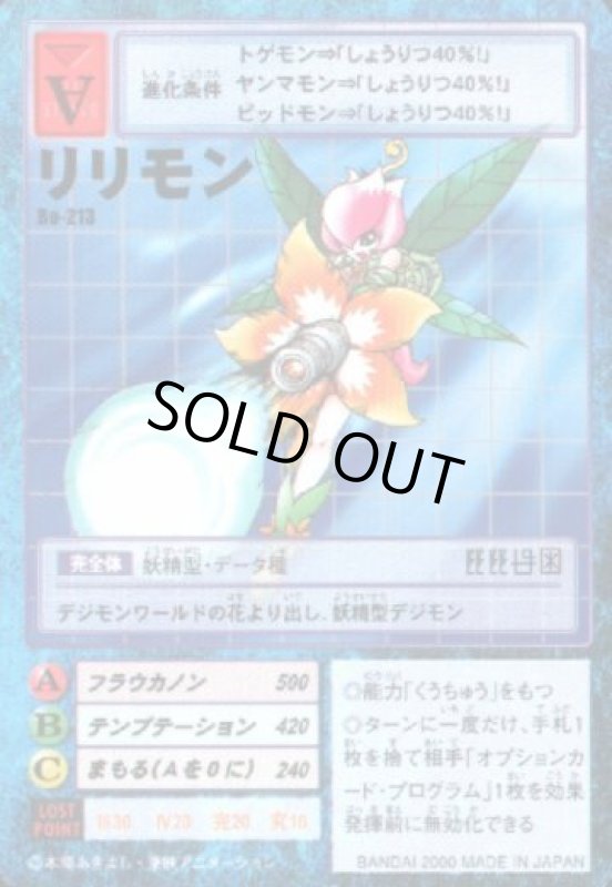 画像1: リリモン (1)