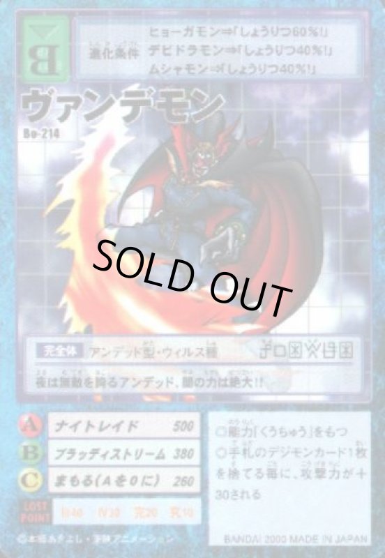 画像1: ヴァンデモン (1)