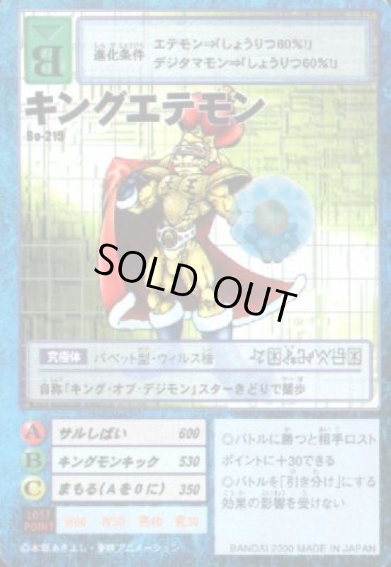 画像1: キングエテモン (1)