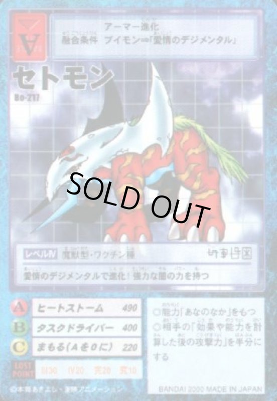 画像1: セトモン (1)