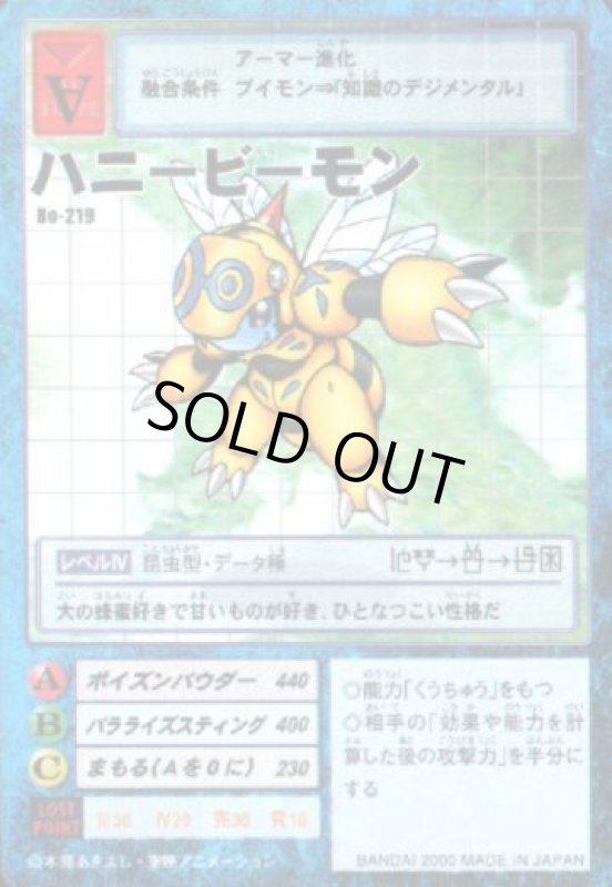 画像1: ハニービーモン (1)