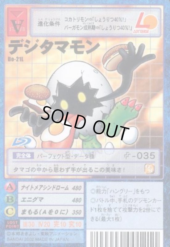 画像1: デジタマモン (1)