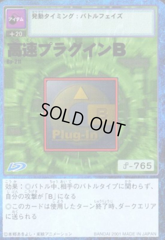 画像1: 高速プラグインＢ (1)