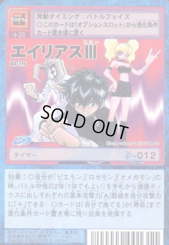 画像1: エイリアスIII (1)