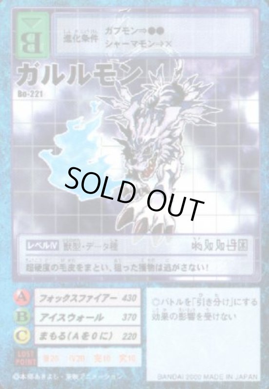 画像1: ガルルモン (1)