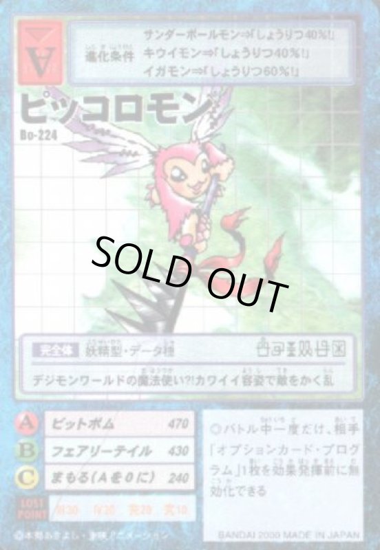 画像1: ピッコロモン (1)