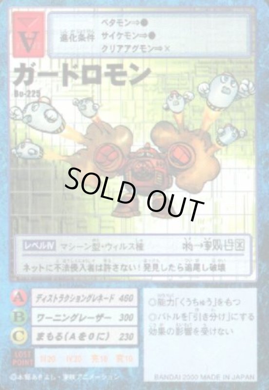 画像1: ガードロモン (1)