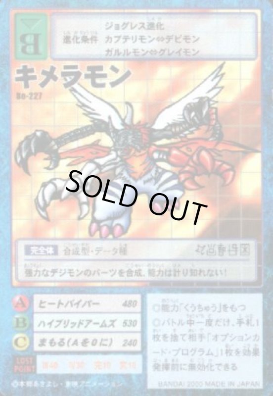 画像1: キメラモン (1)