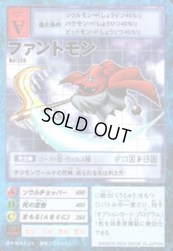 画像1: ファントモン (1)