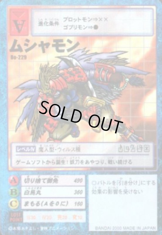 画像1: ムシャモン (1)