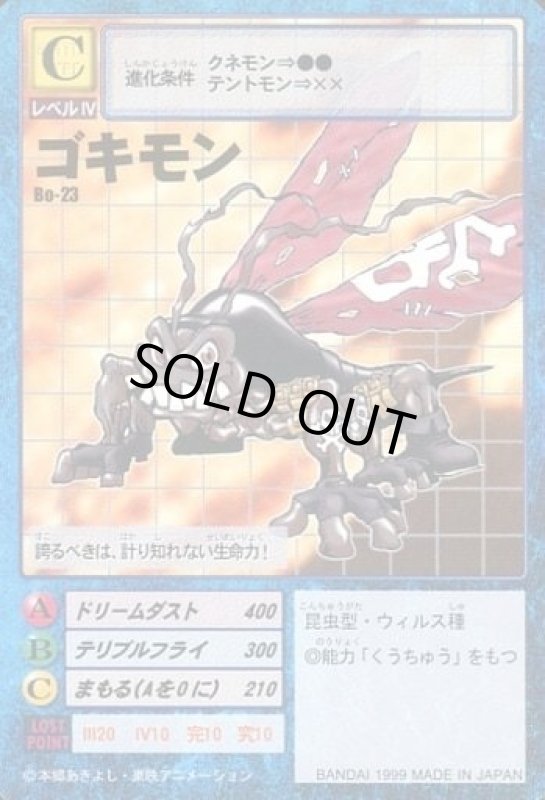 画像1: ゴキモン (1)