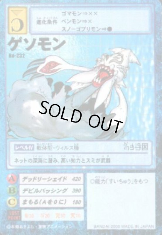 画像1: ゲソモン (1)