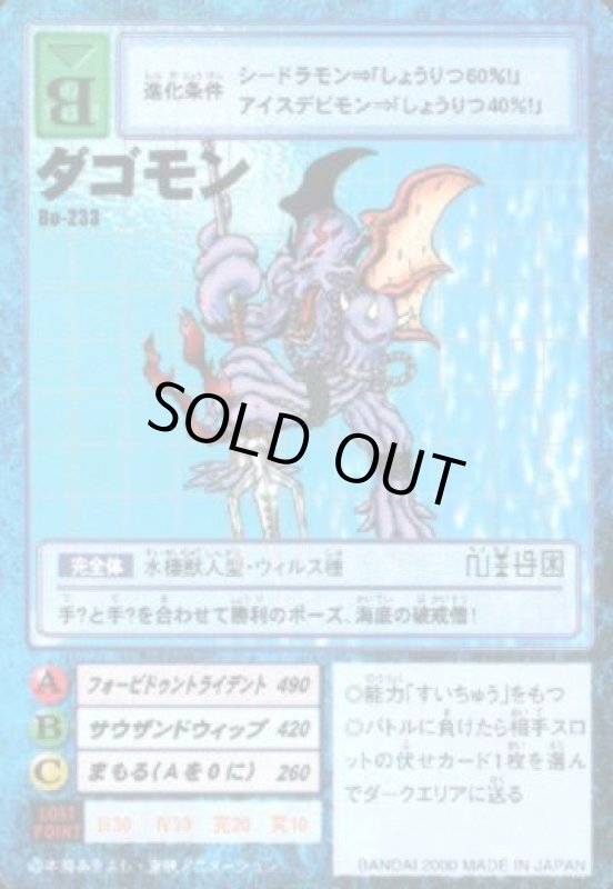 画像1: ダゴモン (1)