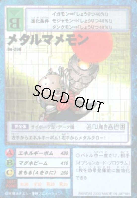 画像1: メタルマメモン (1)