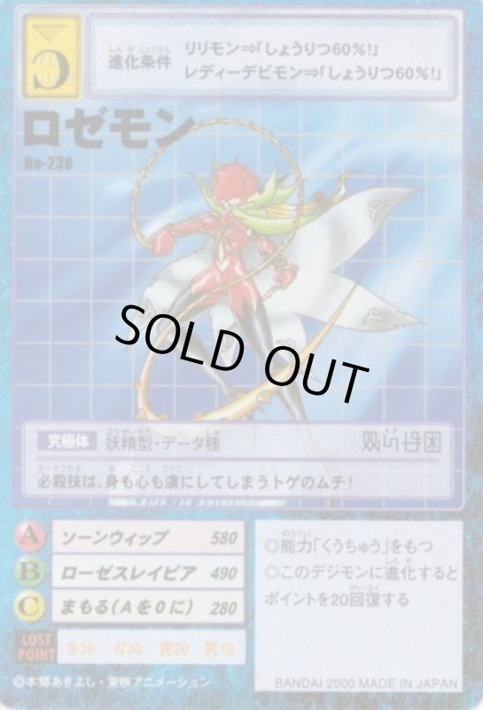 画像1: ロゼモン (1)