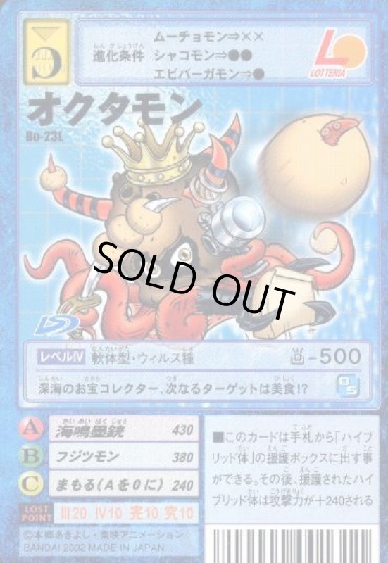 画像1: オクタモン (1)