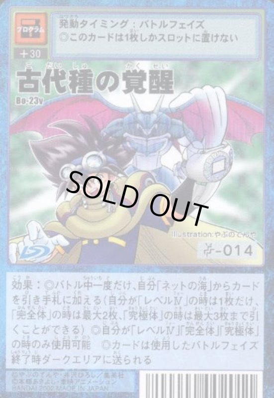 画像1: 古代種の覚醒 (1)