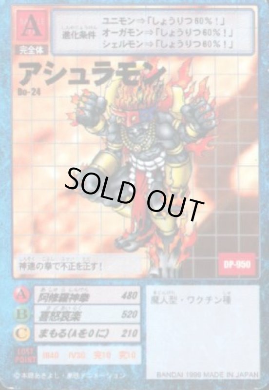 画像1: アシュラモン (1)