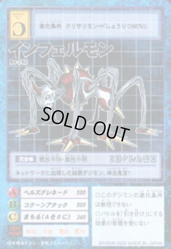 画像1: インフェルモン (1)