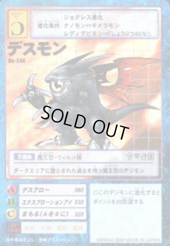 画像1: デスモン (1)