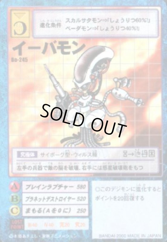 画像1: イーバモン (1)