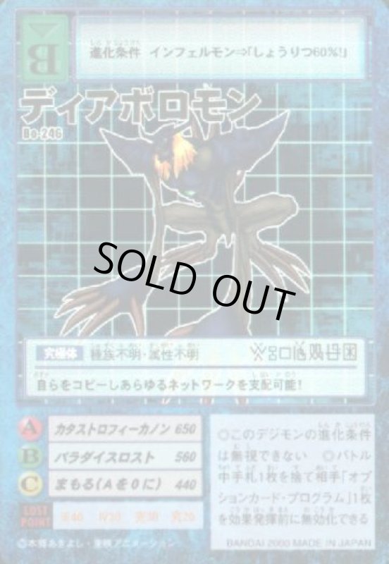 画像1: ディアボロモン (1)