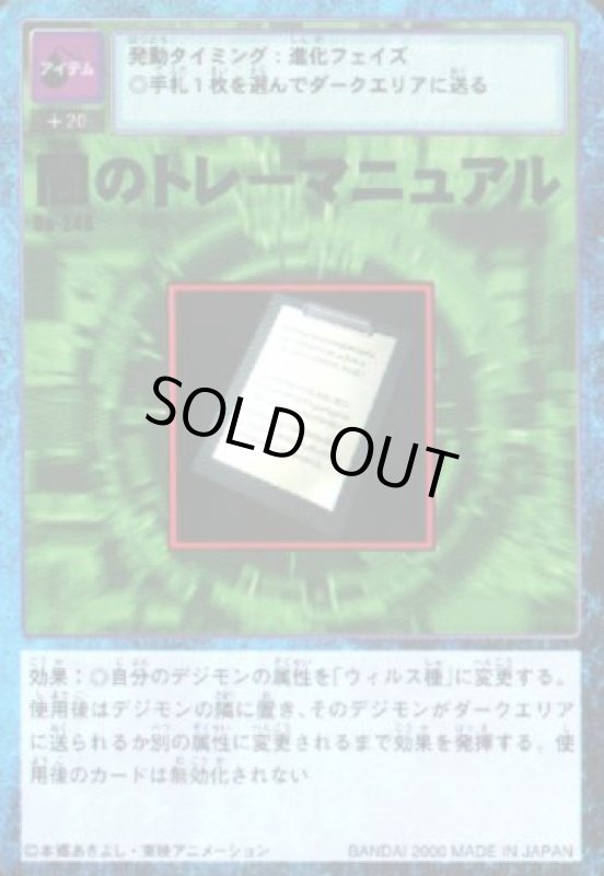 画像1: 闇のトレーマニュアル (1)