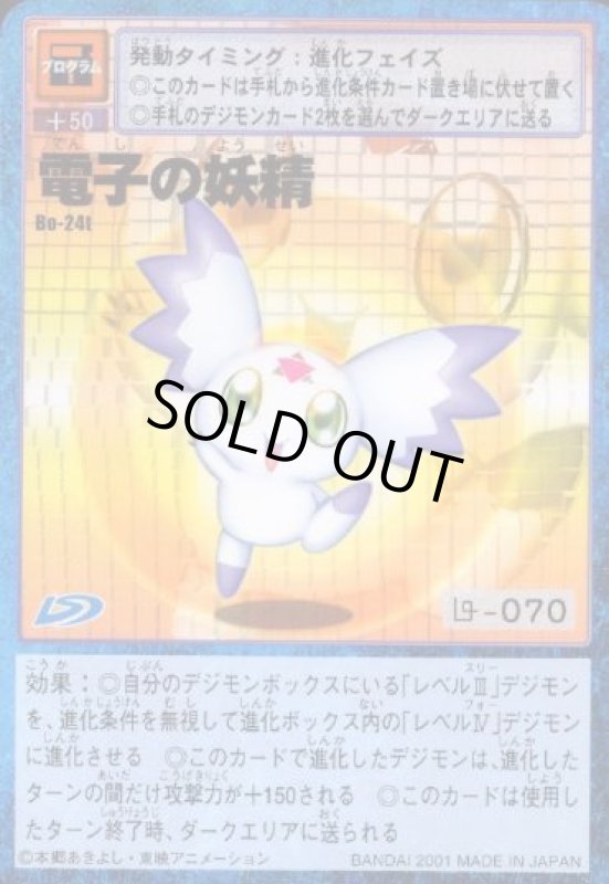 画像1: 電子の妖精 (1)