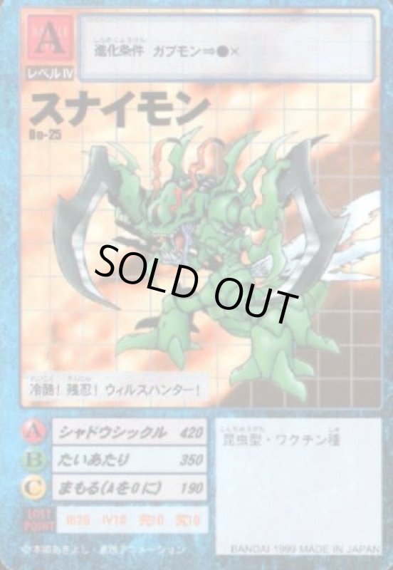 画像1: スナイモン (1)