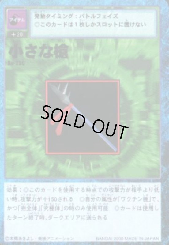 画像1: 小さな槍 (1)