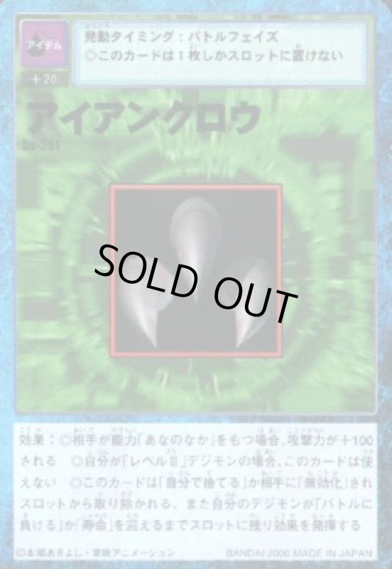 画像1: アイアンクロウ (1)