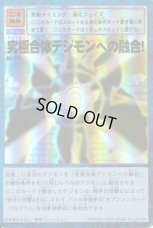 画像1: 究極合体デジモンへの融合！ (1)