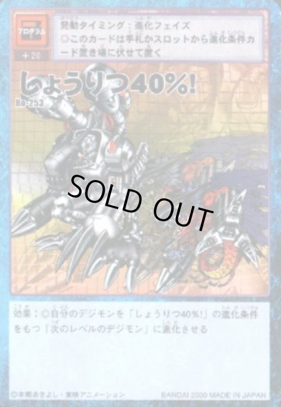 画像1: しょうりつ４０％！ (1)