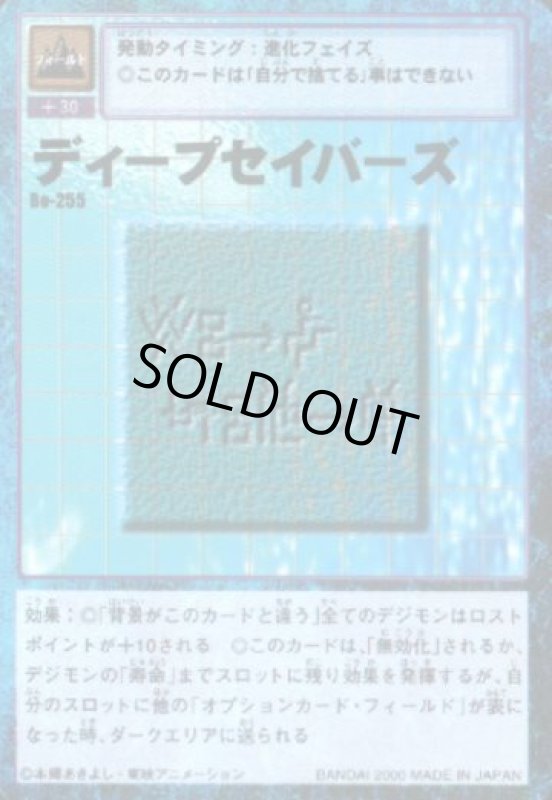 画像1: ディープセイバーズ (1)