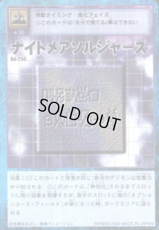 画像1: ナイトメアソルジャーズ (1)