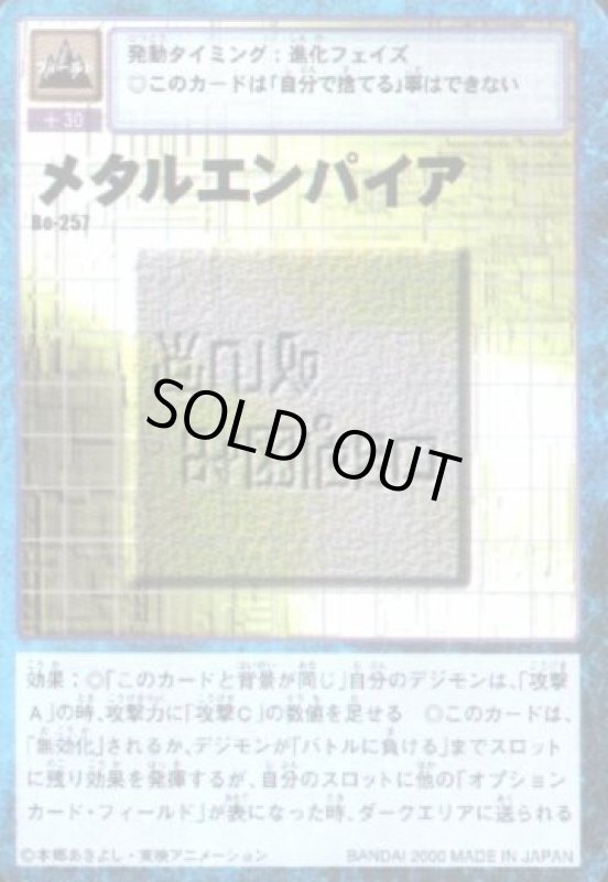 画像1: メタルエンパイア (1)