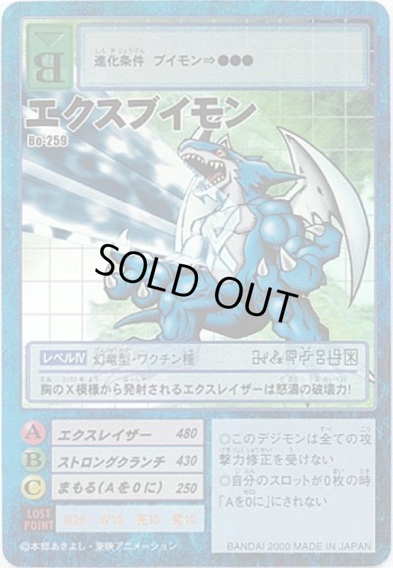 画像1: エクスブイモン (1)