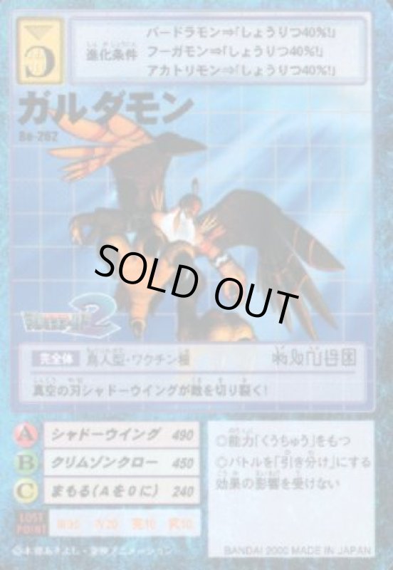 画像1: ガルダモン (1)