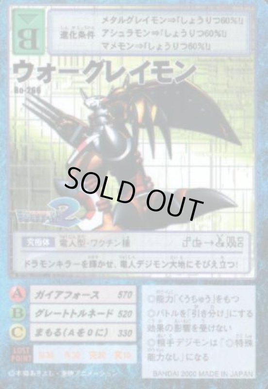 画像1: ウォーグレイモン (1)