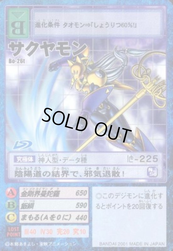 画像1: サクヤモン (1)